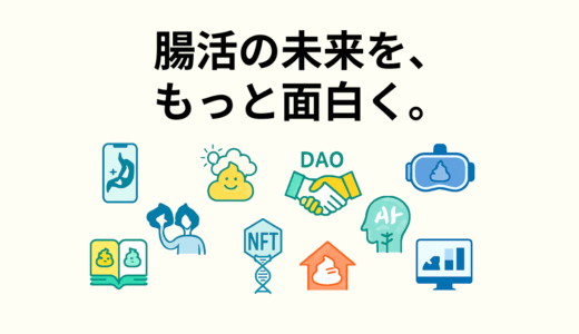🧠生成AIと考える「腸活」新規事業アイデア 15選💡（2025年4月）