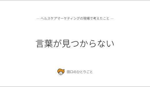 言葉がみつからない
